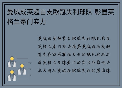 曼城成英超首支欧冠失利球队 彰显英格兰豪门实力