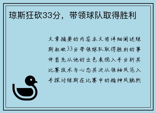 琼斯狂砍33分，带领球队取得胜利